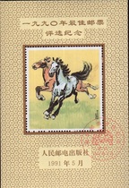 1990 Zodiac Horse Year Stamp Selection Commemorative Sheet Authenticity