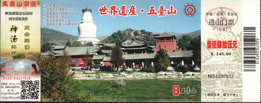 Shanxi Wutai Mountain Tourism - 15 years to release 80 minutes of lotus postcard tickets