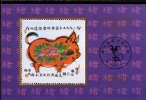 1995 Best Stamp Selection Commemorative Sheet - Pig Commemorative Sheet Authentic and Adhesive Backed