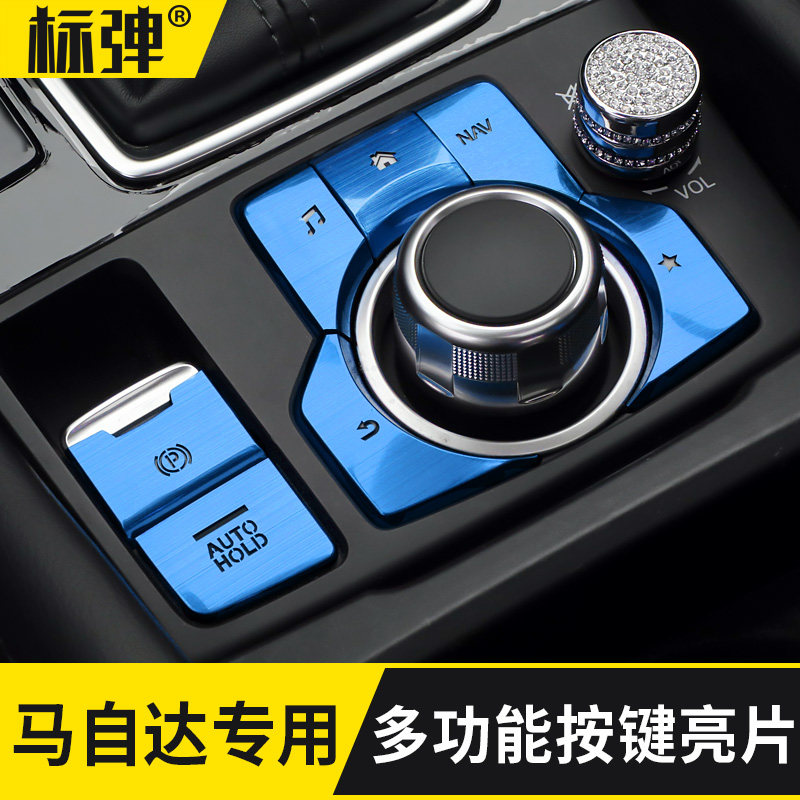 Mazdacx 4阿特茲cx 8第二代新cx 5改裝電子手煞車自動駐車按鍵貼片