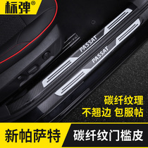 Volkswagen 2022 new Passat special welcome pedal threshold strip rear guard plate modified accessories decoration accessories