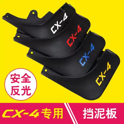 2018 MazdaCX-4 fender New cx-4 special modified body protective baffle reflective fender