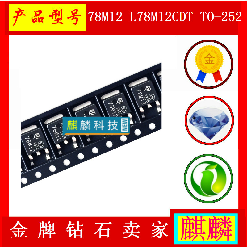78M12 L78M12CDT TO-252 SMD three-terminal voltage regulator linear 12V 0 5A Domestic ST
