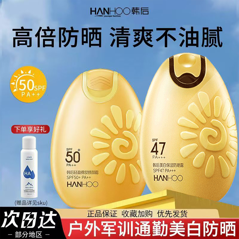 Hanhou Sunscreen, Whitening, Isolation, and Concealer Three-In-One Sun Protection Cream for Outdoor Military Training, Uv Protection for Women, Genuine Product for Students