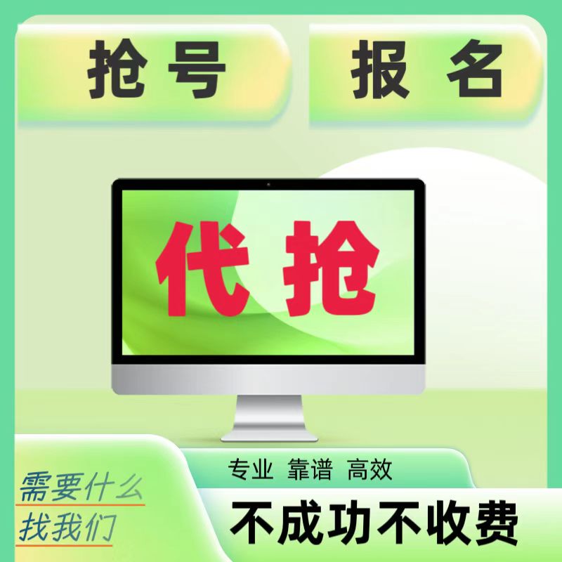 Applet Applet Public Account Service for Securing Online Registration Slots Applet Applet Public Account Service for Securing Online Registration Slots