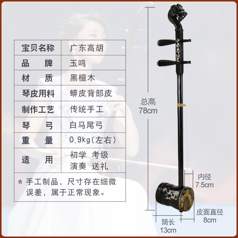 苏州黑檀高胡:🎶传承粤剧灵魂,剧团演奏专用,厂家直销品质保证!🔥-高胡-淘宝好物网