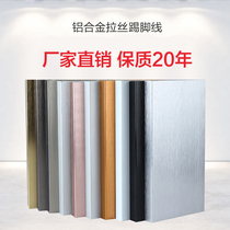 Aluminum alloy brushed metal skirting line floor corner line White stainless steel skirting board waterproof PVC corner