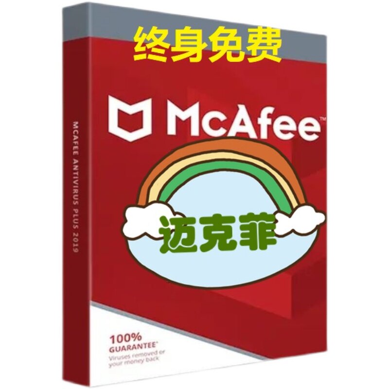 McAfee free computer antivirus software can be tied to the account can be installed on multiple computers