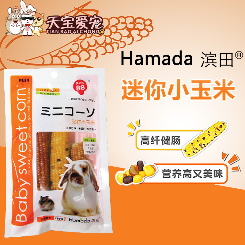 Hamada mini corn rabbit snack Hamster Chinchilla Guinea Pig Dutch pig Rabbit molar snack 160g