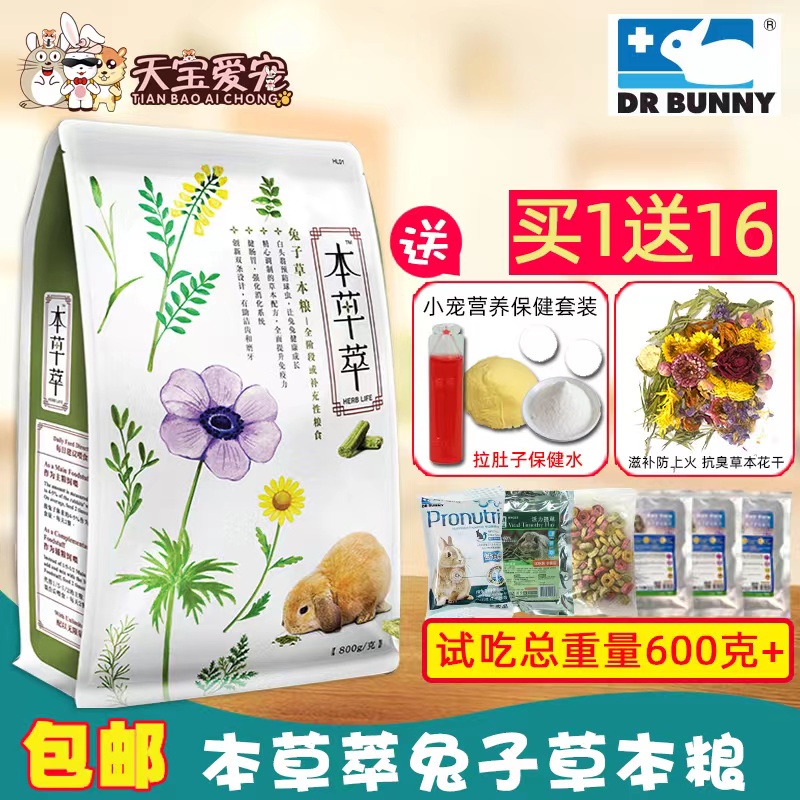  Bengrass Diocesan herbage Bunny rabbit grain prevention coccidiosis All age Pet Rabbit Grands Rabbit Grands Rabbit Grands 800g