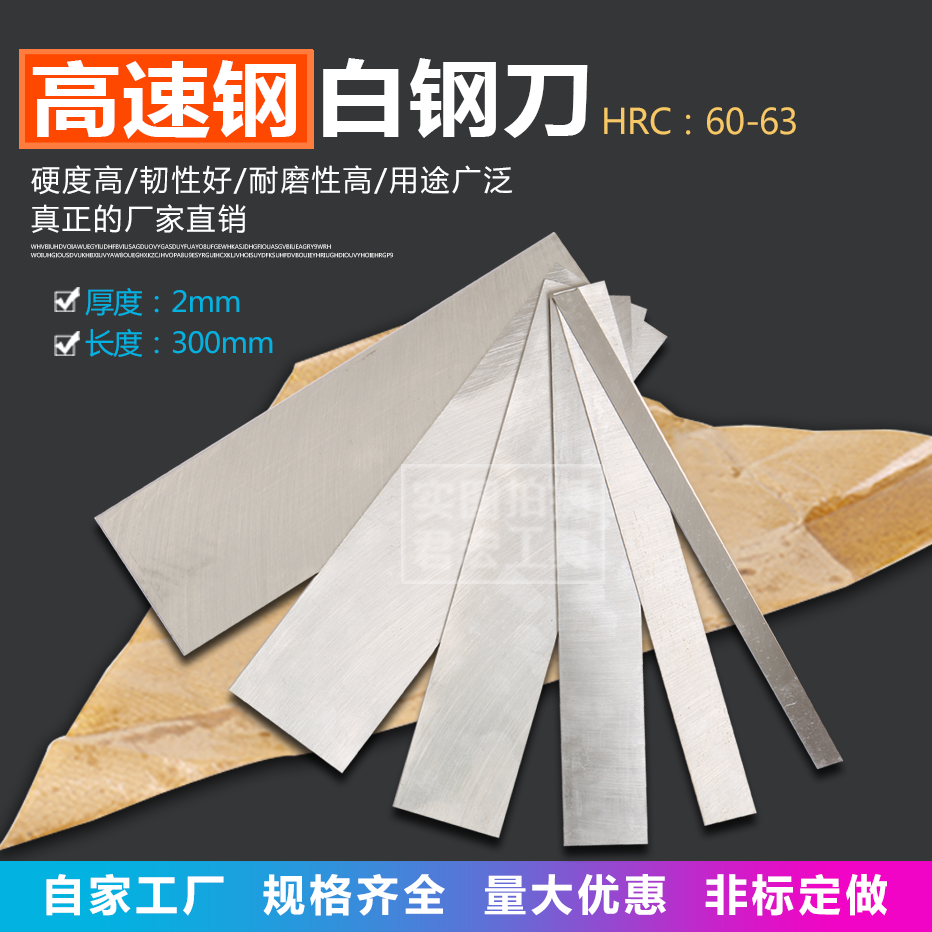 Home Factory High Speed White Steel Knife White Steel Bar Thickness 2mm Length 300mm White Steel Carte Blade Steel Knife