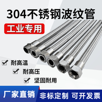 Industrial stainless steel bellows high temperature resistant steam high-pressure pipe metal braided hose 2 points 4 points 6 points 1 inch