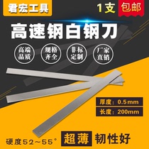 White steel knife white steel strips 0 5mm thickness ultra-thin toughness good white sheet steel high-speed steel