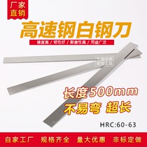 Manufacturer direct selling white steel knife white steel strip DIY ultra-long knife blank length 500mm high speed steel blade