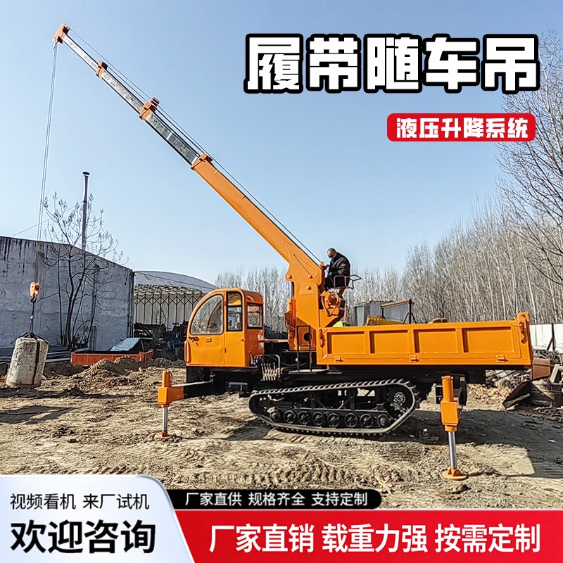 Crawler-Mounted Crane for Agricultural Use, All-Terrain Climbing Machine with Crane Telescopic Arm for Engineering and Construction, Integrated Crawler Crane