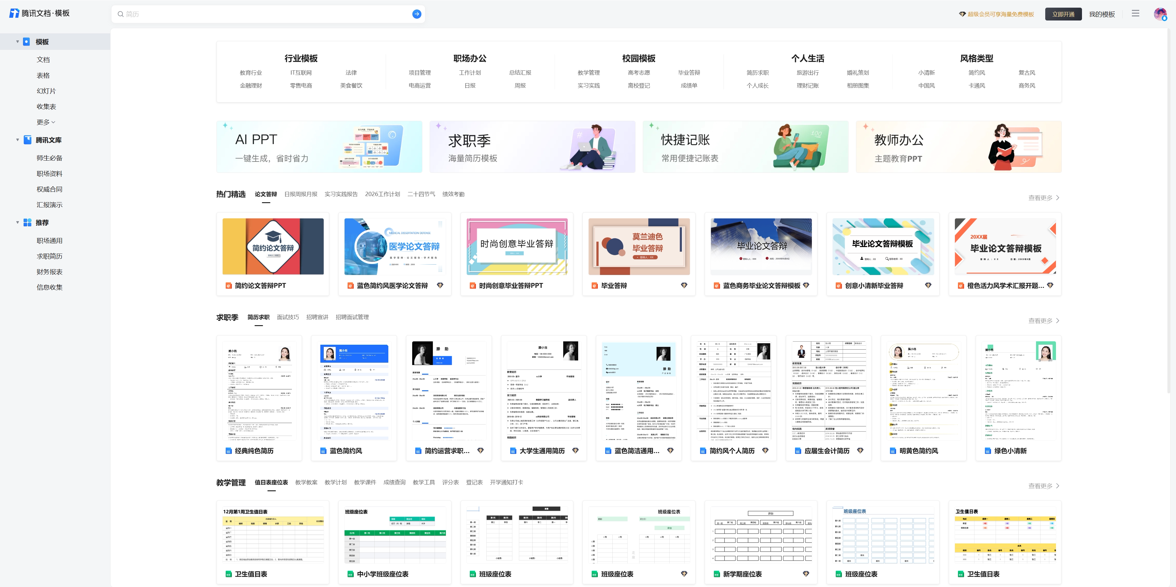 2026 免费在线办公工具网站合集｜8 个无广告实测神器