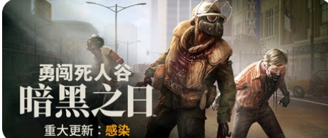 勇闯死人谷：暗黑之日-下载吧