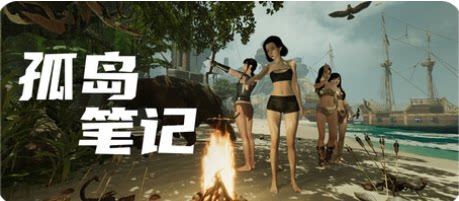 孤岛笔记-下载吧