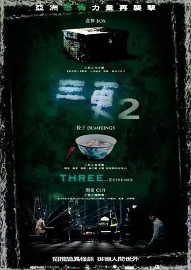 《三更2》 夸克网盘 4K蓝光原盘 恐怖电影在线观看
