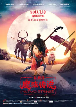 魔弦传说 Kubo and the Two Strings (2016)