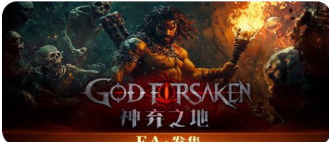 神弃之地-下载吧
