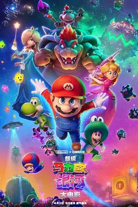 超级马力欧银河大电影(2026)