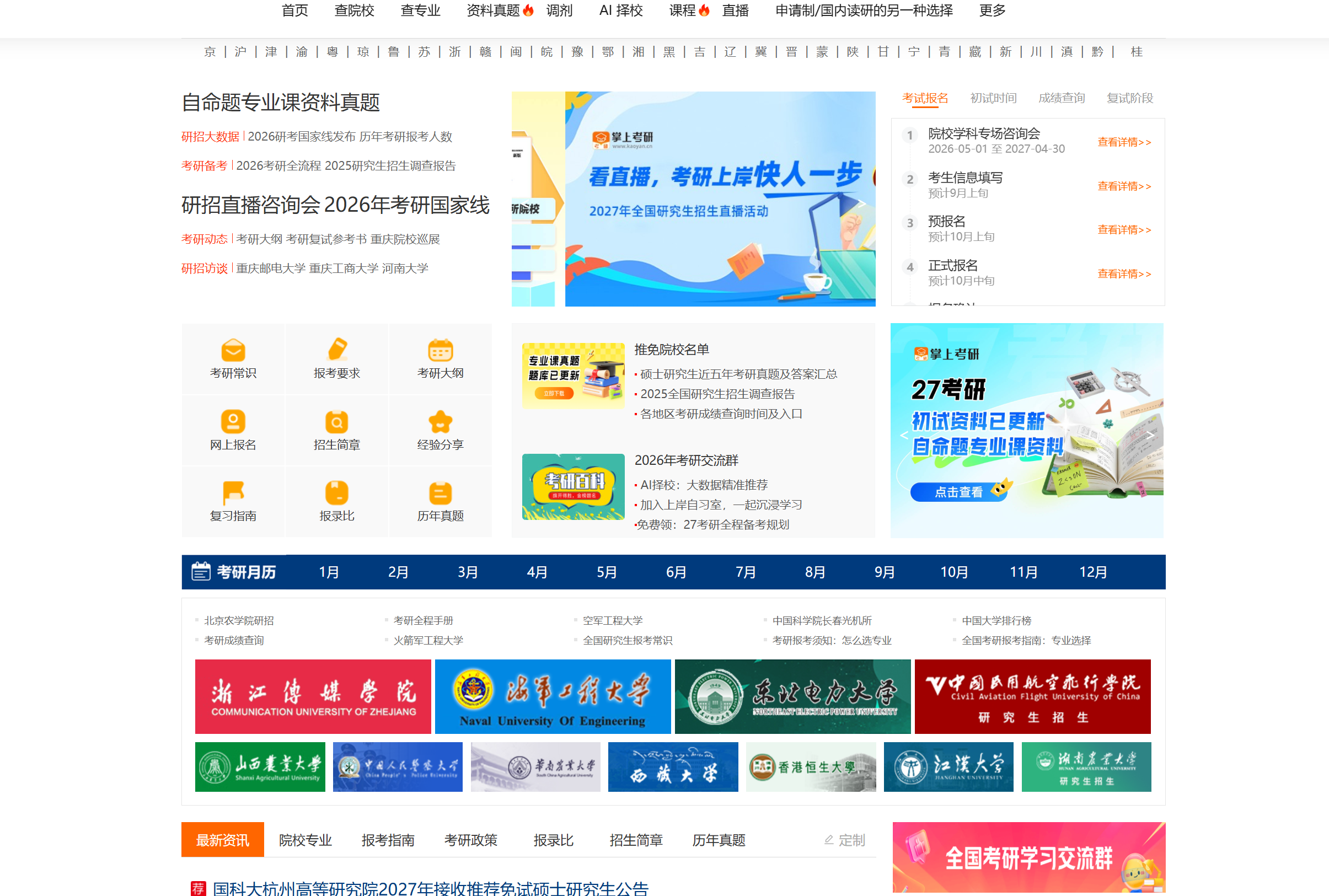 5个考研升学网站｜研招信息院校选择论文资料一站查