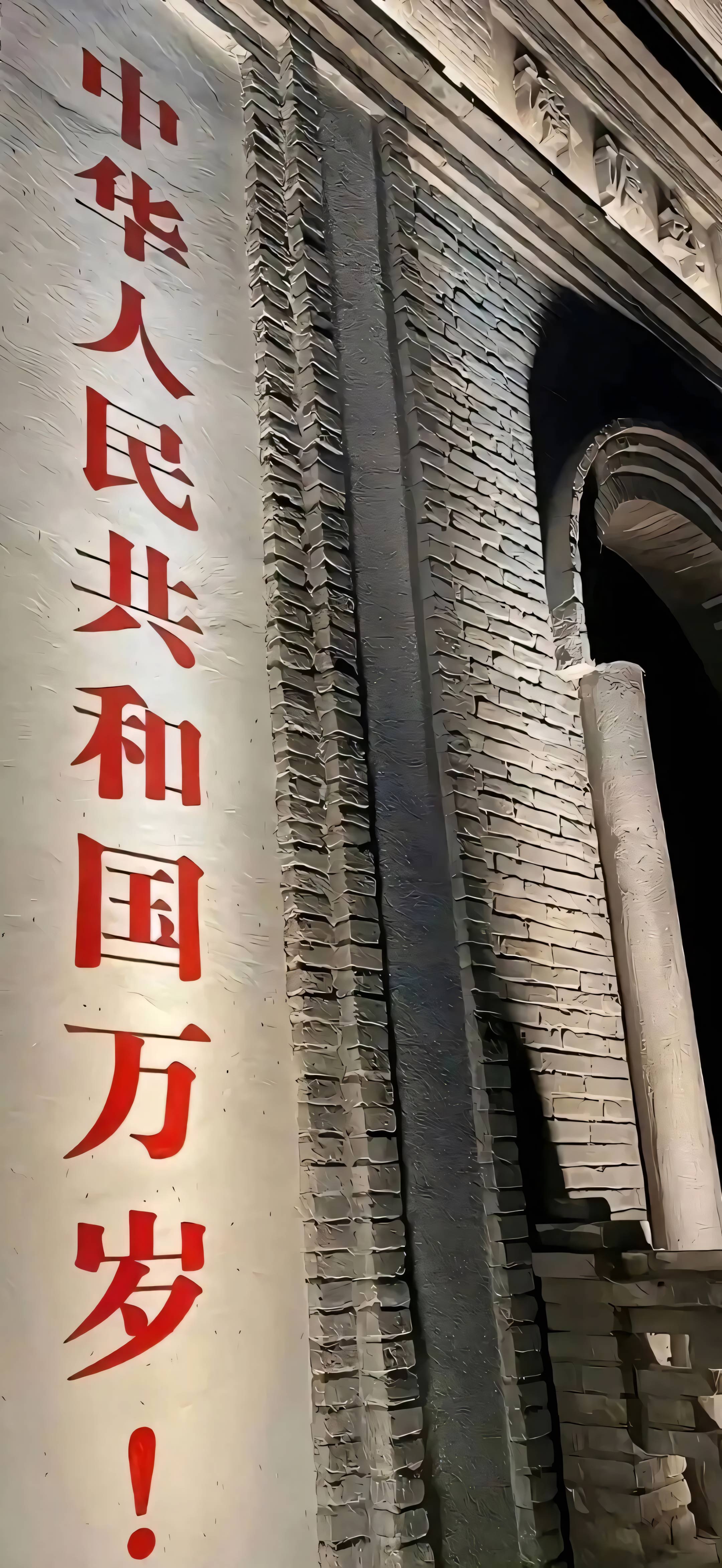 4K 竖版中华人民共和国万岁标语砖墙手机壁纸 红色文字爱国无水印图片