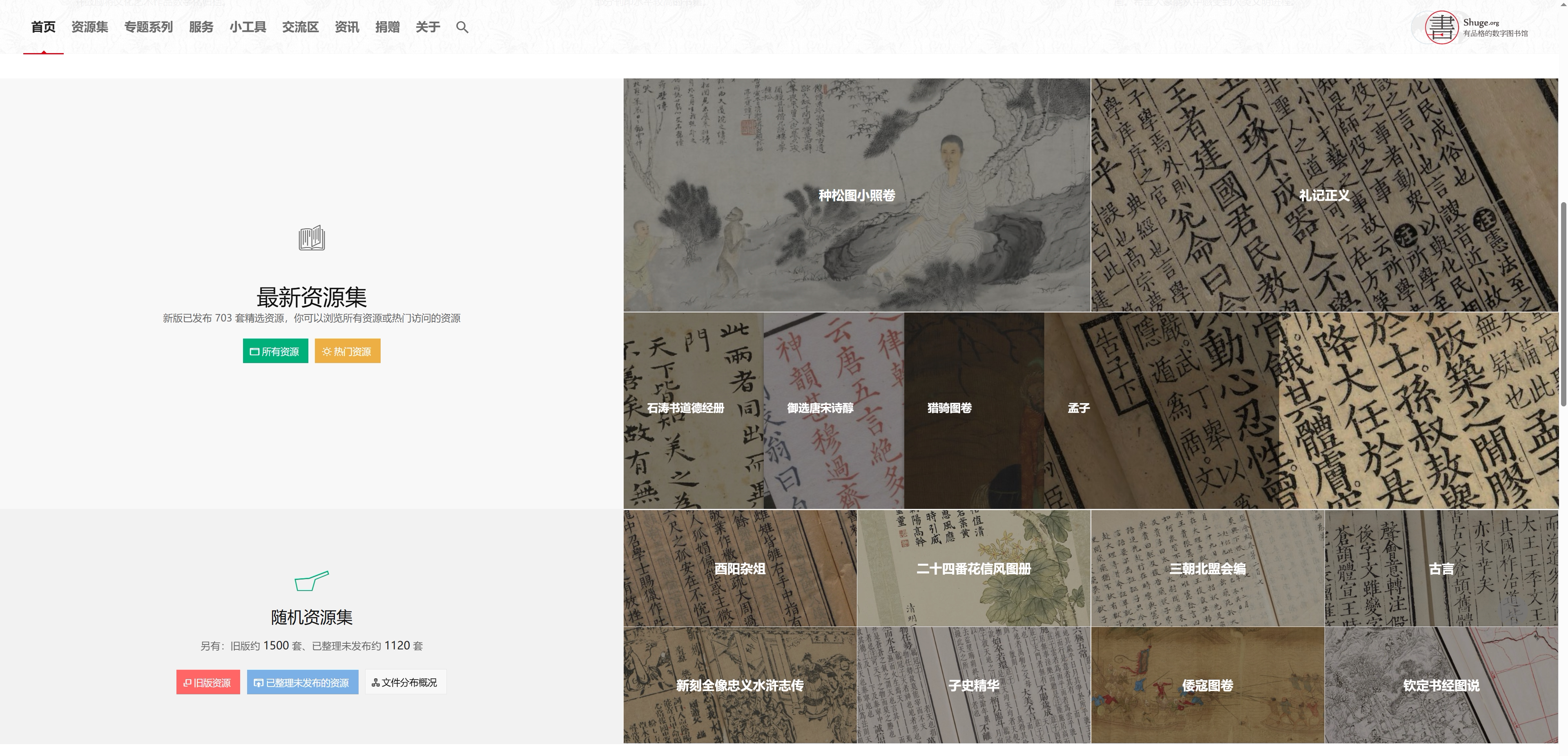 古籍爱好者必藏！1 个宝藏古籍网站，免费看高清善本（附官网 + 权威数据源）