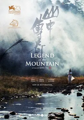 山中传奇 山中傳奇 (1979)