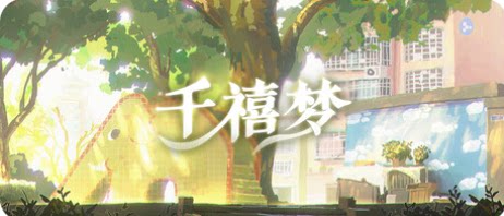 千禧梦-下载吧