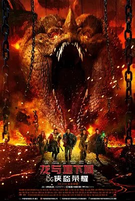 《龙与地下城：侠盗荣耀》 夸克...