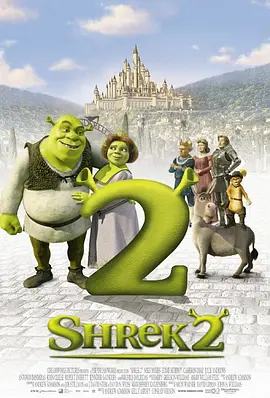 怪物史瑞克2 Shrek 2 (2004)