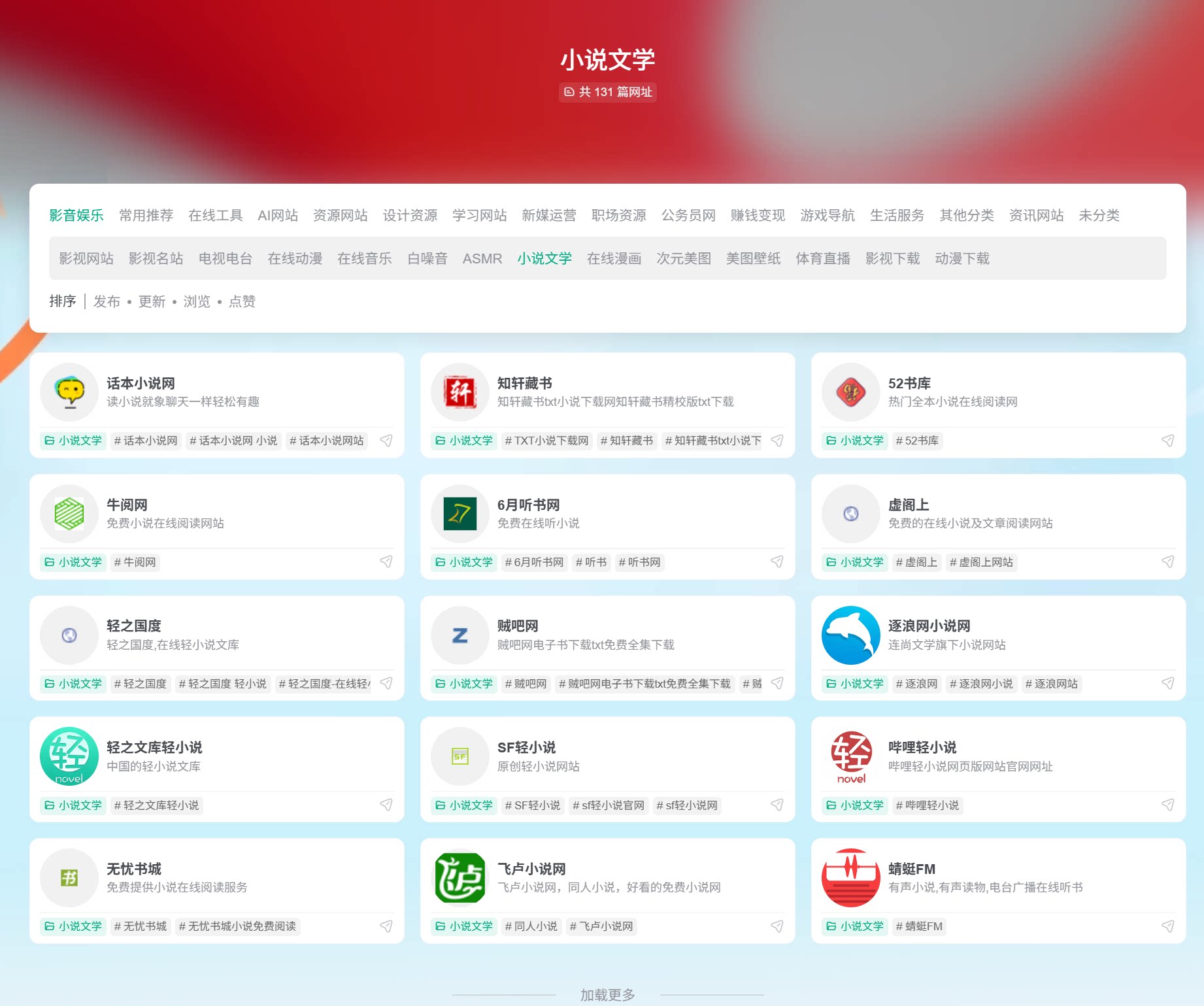 2026干净无广告小说阅读导航网站推荐｜全本免费无弹窗