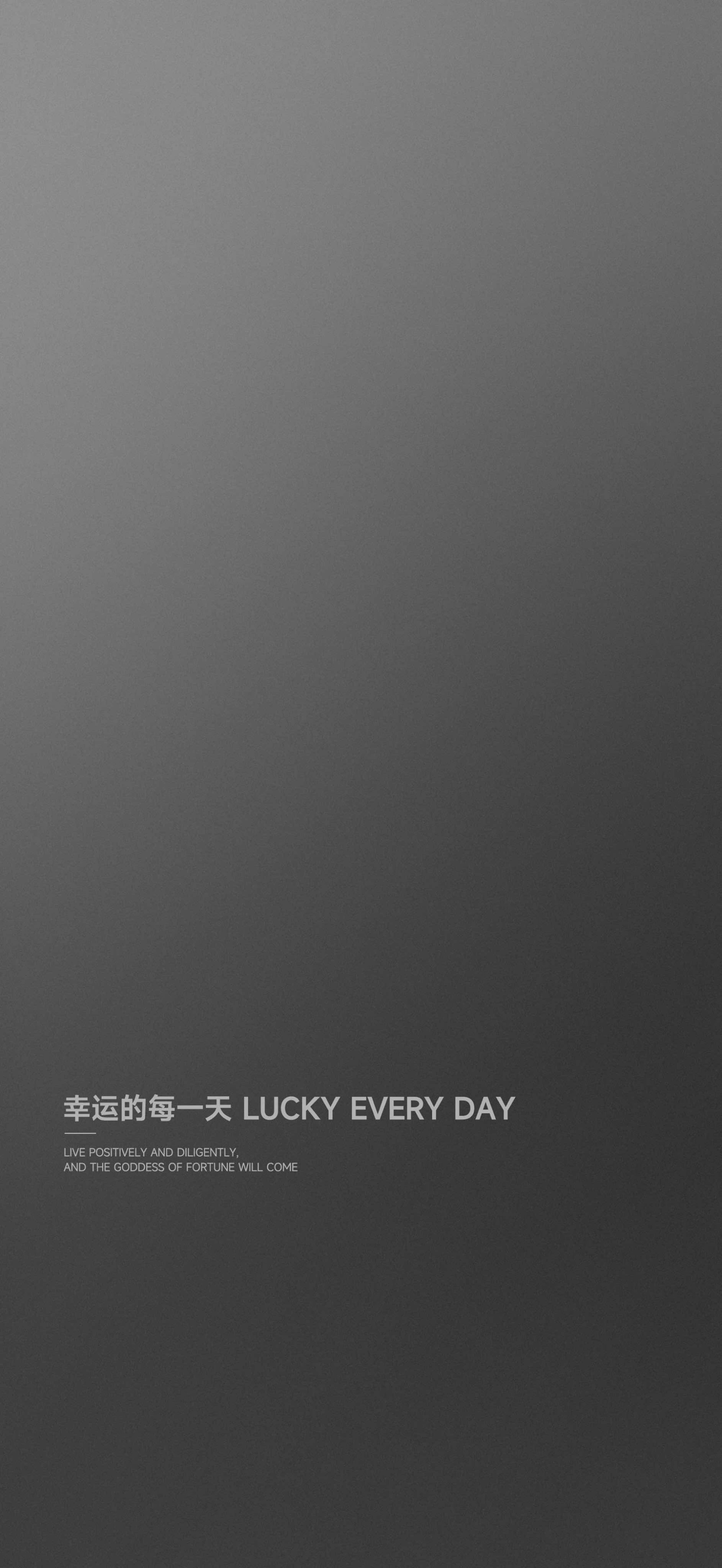 幸运的每一天文字壁纸 深灰渐变简约高级感竖版手机锁屏