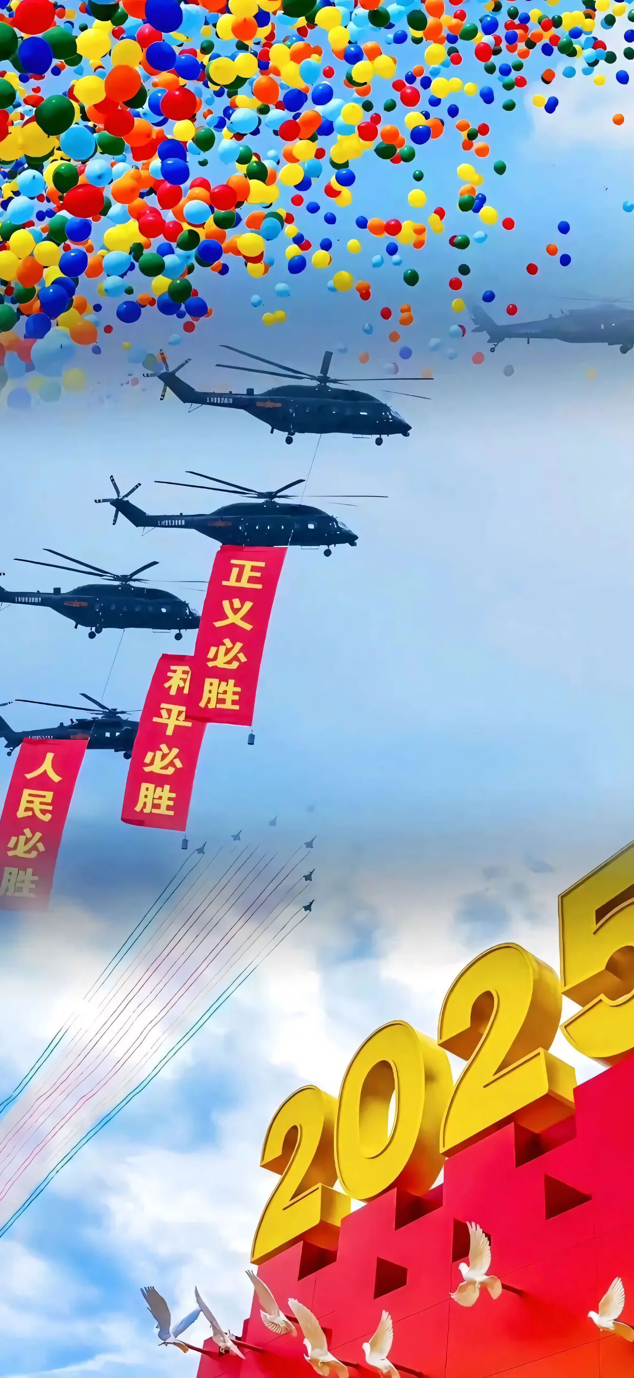 4K 竖版阅兵直升机标语手机壁纸 气球和平鸽红色爱国无水印图片