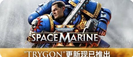 战锤40k系列/战锤40k：星际战士2-下载吧