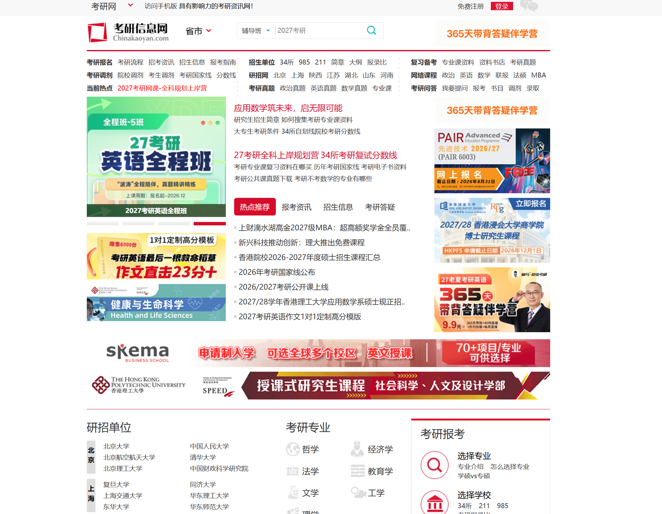 5个考研升学网站｜研招信息院校选择论文资料一站查