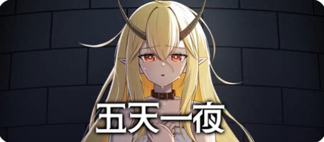 五天一夜-下载吧