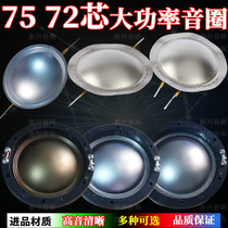 74 5mm treble voice coil 72 2 imported titanium film diaphragm round frame 75 core 72 core tweeter maintenance accessories