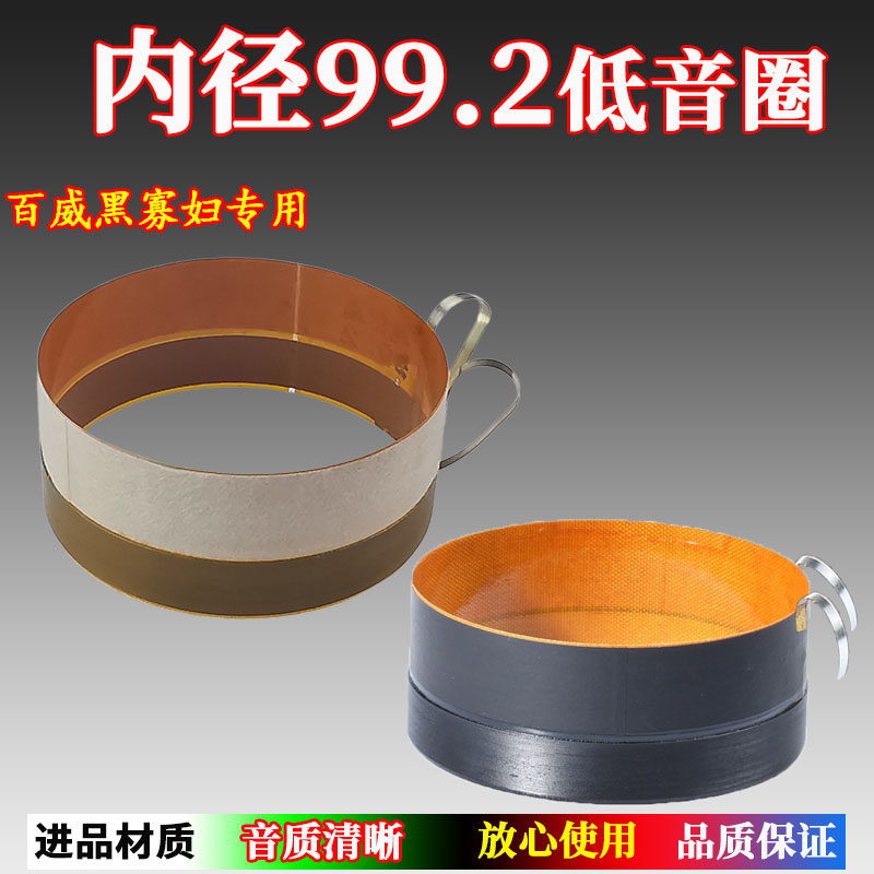 99 2mm low sound ring imports pure aluminum flat high sensitivity outdoor 100 core Budweight black widow speaker accessories