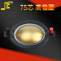 74 5mm treble voice coil 74 5 imported composite gold flat wire with Post repair parts 75-core speaker sound film
