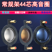 44 4mm treble voice coil A variety of optional film round flat wire with column 44-core tweeter assembly repair accessories