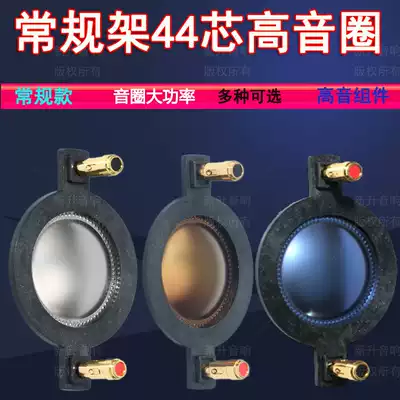 44 4mm treble voice coil a variety of optional membrane round flat wire with Post 44-core tweeter assembly repair accessories