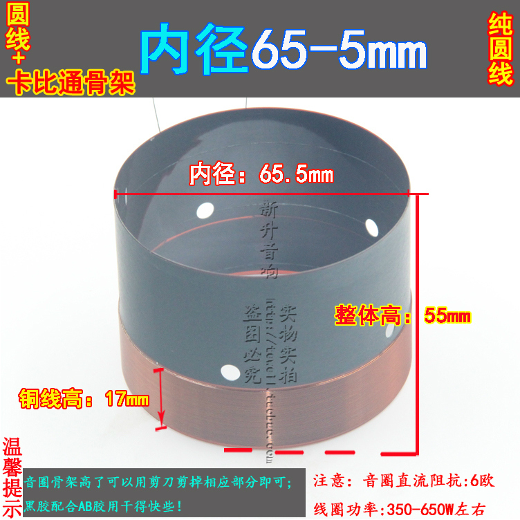 Round line 65 5mm Kabbion bass voice coil 65 Core booked for stage horn KSV skeletal coil repair substitute