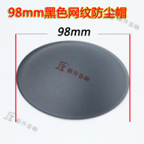 98mm dust cap horn speaker dust cap cap paper basin 12-15 inch horn anti-cap drum paper accessories