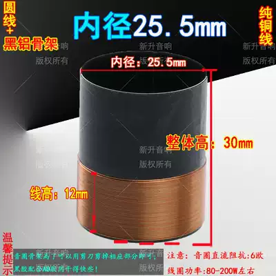25 5mm bass voice coil high power speaker Kabiton and black aluminum skeleton coil 25 core bass speaker