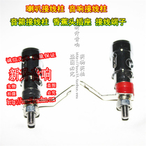 Horn terminal professional wiring frequency frequency wiring power amplifier terminal terminal one price accessory