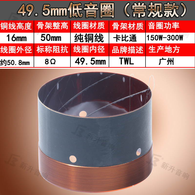 Round line 49 5mm Kabbion bass voice coil 50 Core booked for stage horn KSV skeletal coil repair substitute