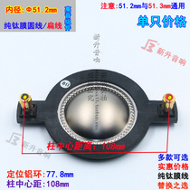 51 3mm treble voice coil sound film imported titanium film flat wire with column 51 2 core tweeter round wire a variety of options